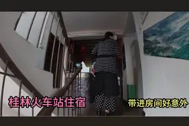广西桂林火车站住宿，一条巷子全是旅馆，只要40元一晚，暗藏玄机视频封面
