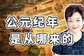 公元1年是哪天？是怎么划分的，我国什么时侯开始用公元纪年的呢