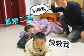 姐弟俩闯祸后相互指责，一不小心让弟弟带沟里，姐姐大喊这次惨了视频封面