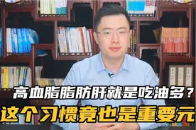 高血脂脂肪肝，就是因为吃油多？原来奶茶饮料甜食竟然也是元凶！视频封面