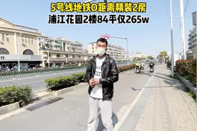 投资客买来精装修再拿出来卖，你们能接受吗？据说装修15w视频封面