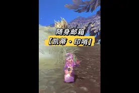 魔兽世界正式服随身邮箱【凯蒂•印哨】视频封面