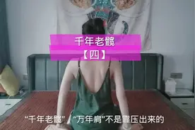 练瑜伽7年，“屁股”还是扁的？小孩子不练瑜伽，屁股却翘翘的视频封面
