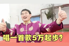 大衣哥朱之文出场费引争议，一首歌五万起步，商演现场人山人海！视频封面