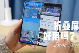 使用了几个月荣耀MagicV折叠屏后，我慌了视频封面