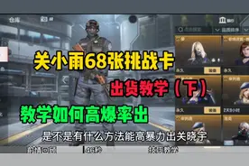 关小雨如何高几率出永久？这期视频告诉你 可以的！