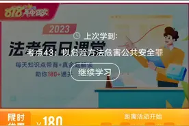 第43节 每日刑法课堂 以危险方法危害公共安全罪视频封面