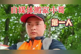 80后小伙兼职货拉拉搬家工作，据说很多人轻松月入过万您也可以