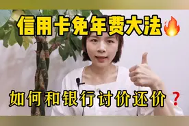 信用卡被扣500年费怎么办？别慌！1招追回年费，但这种情况例外！视频封面