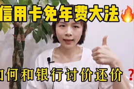 信用卡被扣500年费怎么办？别慌！1招追回年费，但这种情况例外！视频封面