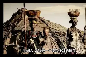 非洲女孩巴特曼：因为有奇特身材，曾供欧洲人观赏，死后成了标本视频封面