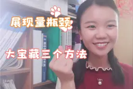 展现量瓶颈，不是坚持不对，可能我们闭门造车，试试这三个方法吧视频封面