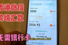 香港微信跨境汇款 没有银行卡便利店增值也可 0手续费而且汇率高视频封面