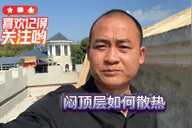 三伏天热，我们的闷顶层下一层也没有办法住人。看我是怎么解决的视频封面