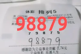 排列五今晚开98879🤩视频封面