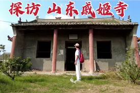 探访山东千年古寺，寺庙女主人被扔进厕所熏死，真是太残忍了！视频封面