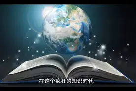 父母如何帮助孩子全面发展，以应对当今全球知识经济的时代#读书视频封面