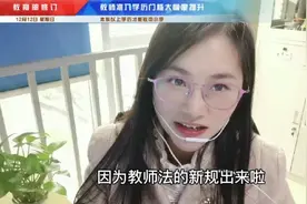 教师法修订.教师准入学历门槛大幅提升视频封面