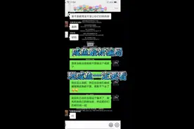 咸鱼最新骗局，玩咸鱼的朋友一定要看的，可能你马上会遇到的