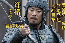 三国人物志-许褚（虎痴）视频封面