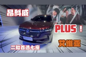 昂科威PLUS艾维亚，20来万七座就买它。安全可靠还省油。视频封面