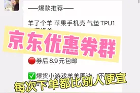 怎么进京东优惠券群，在哪里找京东优惠券？视频封面