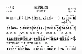 动态有声简谱《我的祖国》伴奏