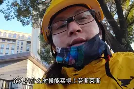 跑外卖什么时候能买的起劳斯莱斯啊，26岁的帅小伙发出的提问。视频封面