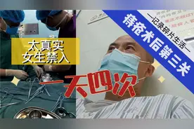 本人痔疮手术的奇异经历，太详细了，女士慎入，早知道这些就好了视频封面