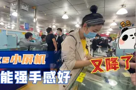 iPhone xs搭载A12处理器运行流畅，小屏机性能强手感好，又降了视频封面