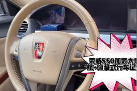 荣威550加装大屏导航+隐藏式行车记录仪视频封面