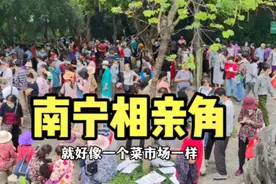 实拍南宁人民公园相亲角，场面太火爆了，女性征婚明码标价像卖菜视频封面
