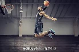 NBA之谜！勒布朗詹姆斯的亲生父亲是谁？原来有可能是他？视频封面