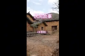 民间故事全集（出自民间怪谈）视频封面