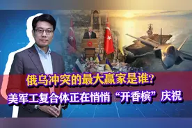 美国为何在穷兵黩武的路上一路狂奔？揭秘美国“军工复合体”视频封面