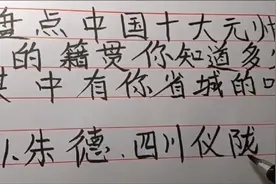盘点十大元帅的籍贯你知道是哪里其中有你省城的吗视频封面