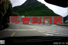 2020年7月川进青出Day3-4 108国道剑门关沿途风光视频封面