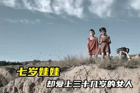 七岁的小男孩，竟喜欢三个女孩的妈妈视频封面