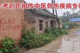 兰考刘氏祖传中医骨伤疾病专科既往发展历程回顾。【专题回录】视频封面