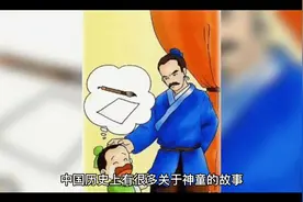 中国历史上的四个神童故事，九成人应该都没听说过