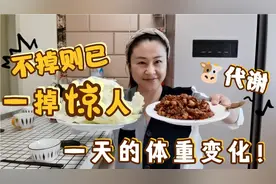 姨妈走后锁水立即解除，体重惊人速度直线下降，减肥吃这个掉大秤视频封面