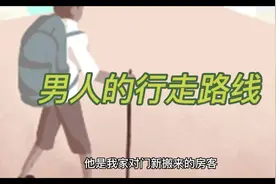 情感故事：他，走在女儿前面走在妻子旁侧走在母亲前面，为什么？