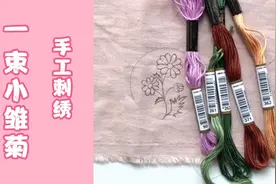 手工刺绣，棉麻布上绣一束浅紫色小雏菊，猜猜要做成什么小物？