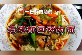 老成都回锅肉面。用特别炒制的回锅肉做出一碗荡气回肠的回锅肉面