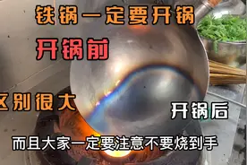 30年酒店厨师长教大家开锅，铁锅开好真漂亮，厨房学徒当场要拜师