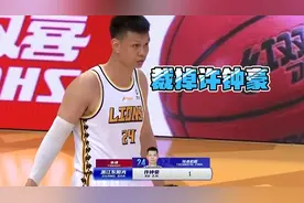 广厦大概率裁掉许钟豪，辽宁旧将有望顶替，胡金秋迎来好帮手！视频封面