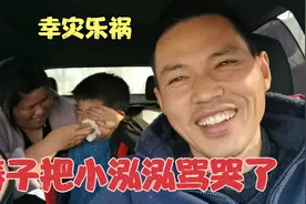 涛子又把小泓泓骂哭了？上车哭，下车了还哭，把小朋友委屈坏了视频封面