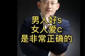 男人爱美，女人爱C视频封面