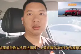 汽车座椅如何拆卸？3分钟学会座椅的拆卸！视频封面