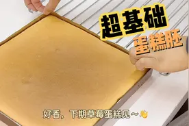 密谋冬天第一口草莓蛋糕，从一款最基础的蛋糕胚开始～#美食教程视频封面